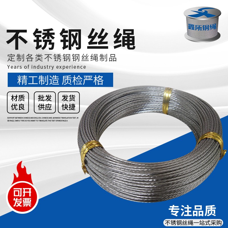 1X7 不锈钢丝绳