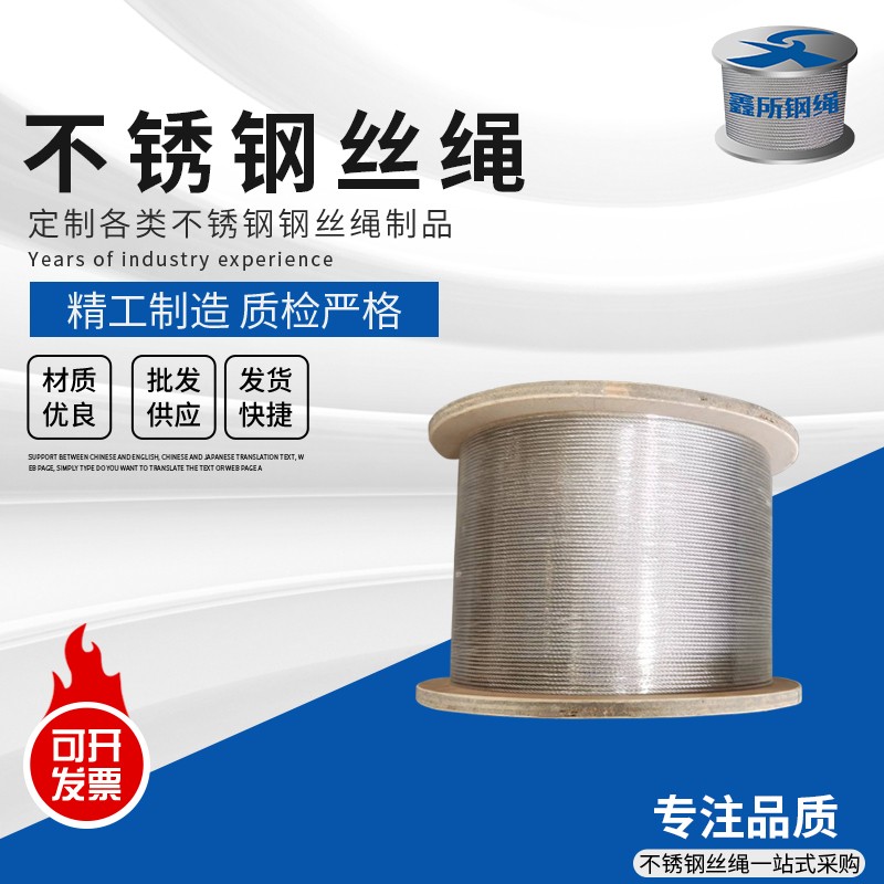 7X7不锈钢丝绳