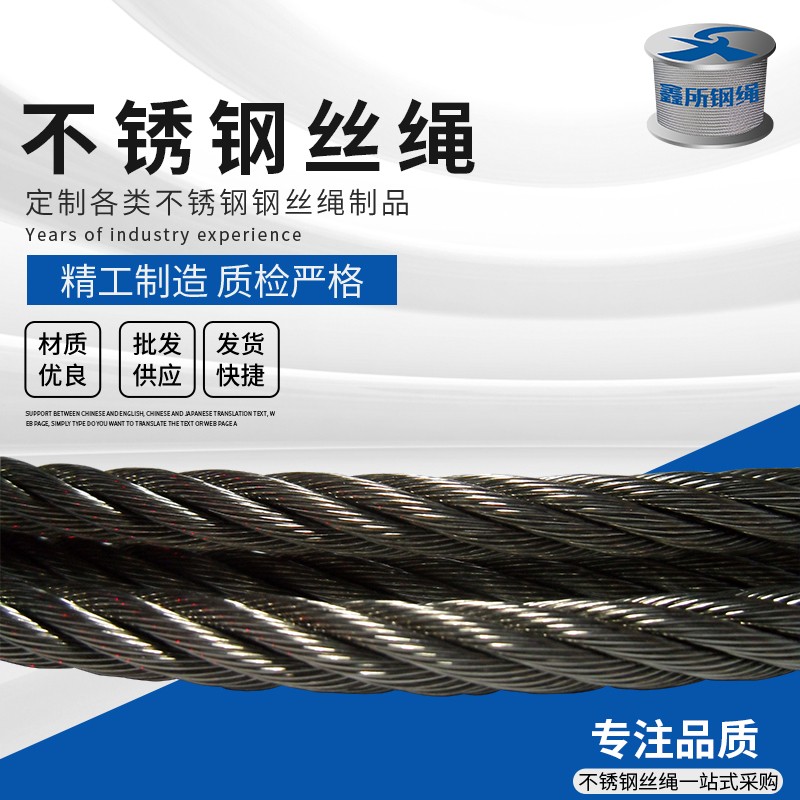 7x19 不锈钢丝绳
