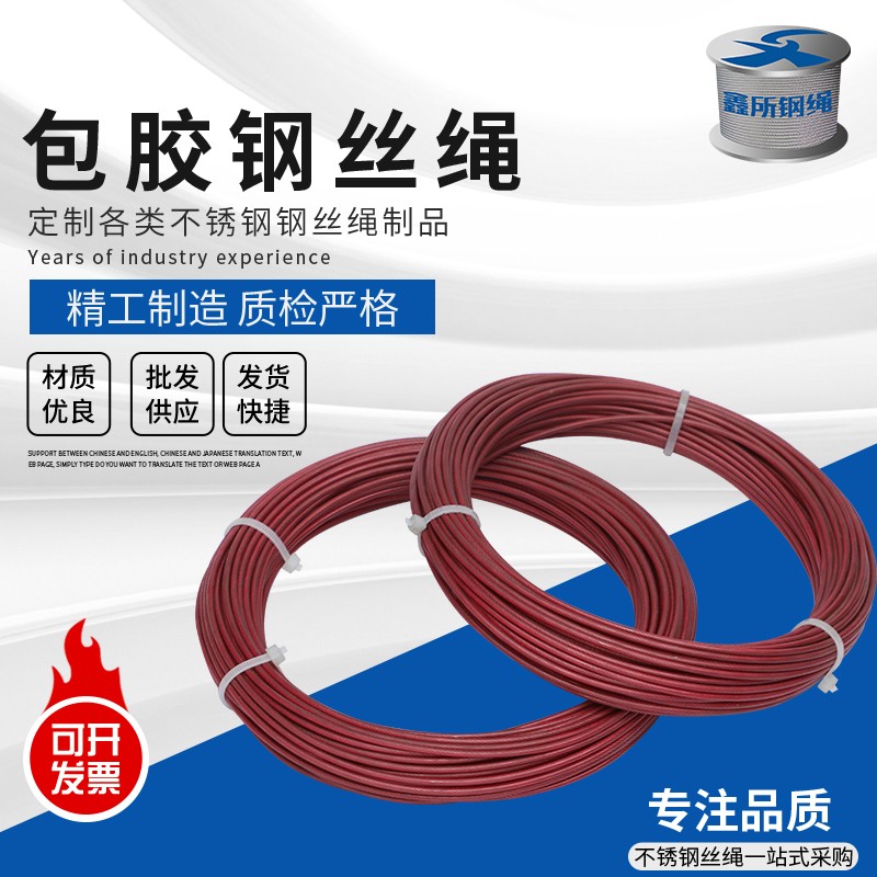 包胶钢丝绳红色