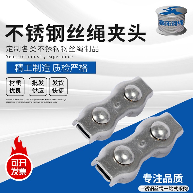 不锈钢丝绳夹头