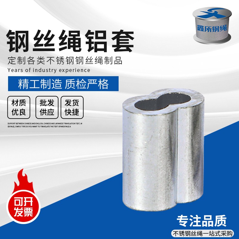 钢丝绳铝套